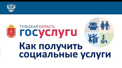 Предоставление информации о порядке предоставления социальных услуг в сфере социального обслуживания граждан поставщиками социальных услуг.